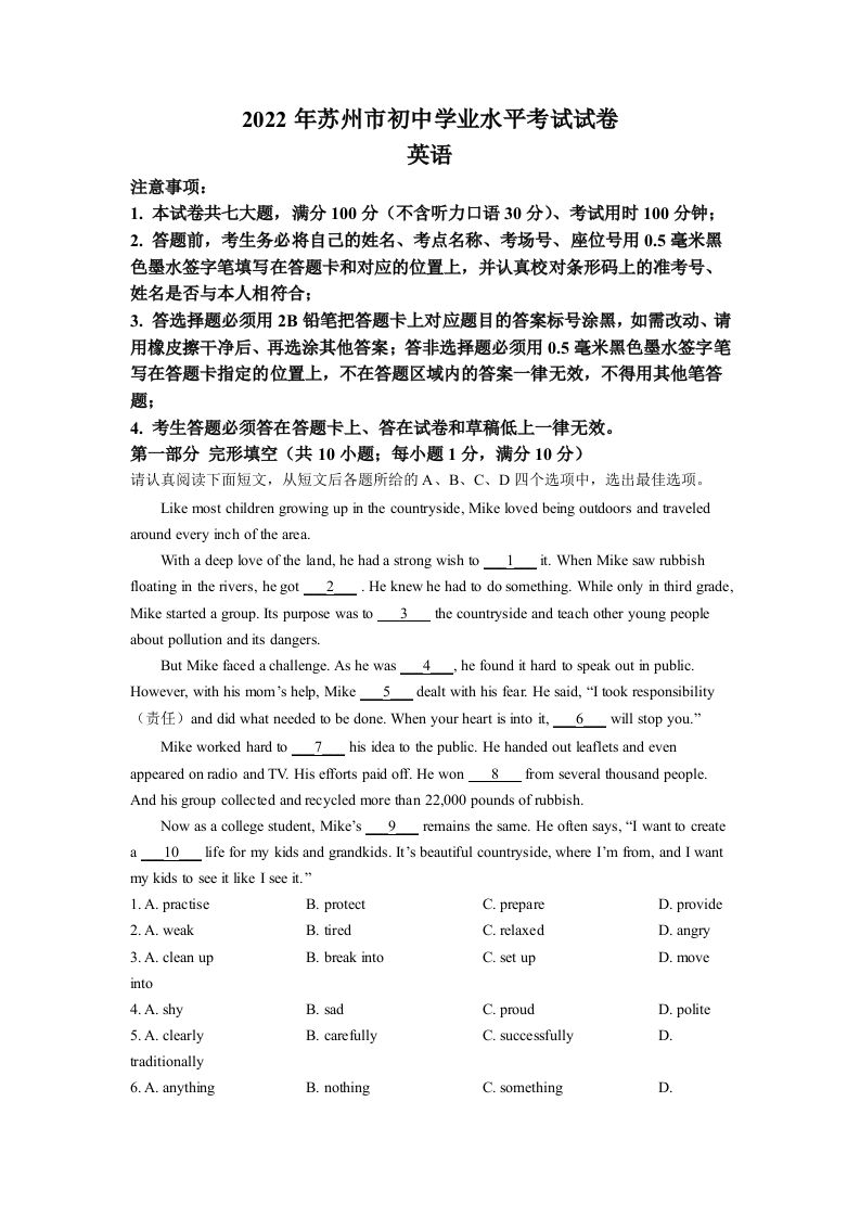 2022年江苏省苏州市中考英语真题（含答案）_练习题|试卷|知识点|复习提纲