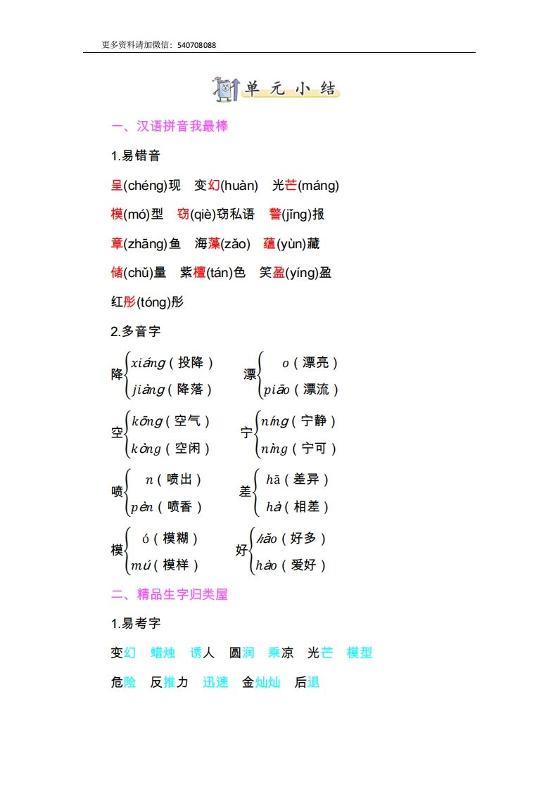 三年级语文下册第七单元知识小结_练习题|试卷|知识点|复习提纲