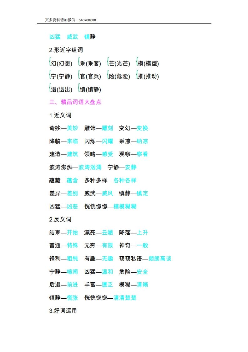 图片[2]_三年级语文下册第七单元知识小结_练习题|试卷|知识点|复习提纲