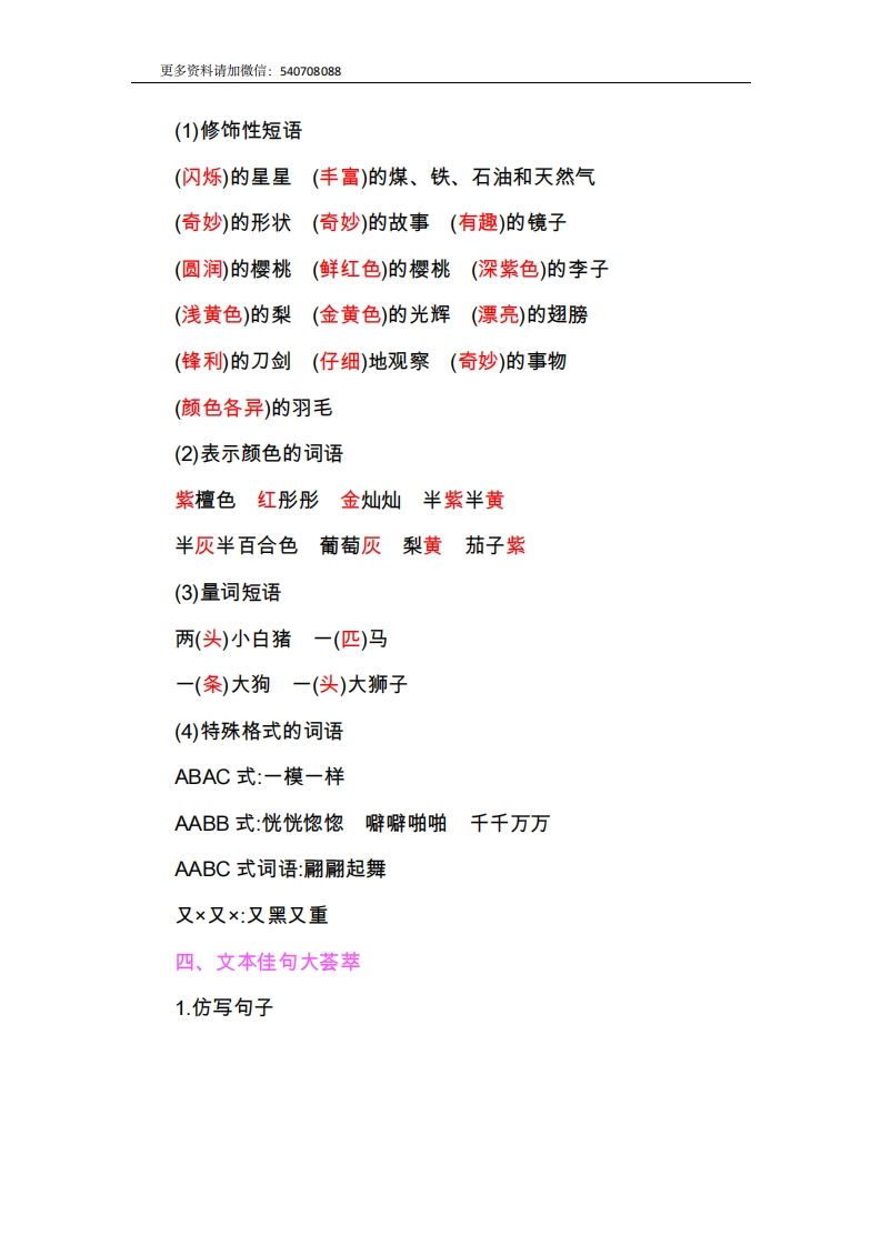 图片[3]_三年级语文下册第七单元知识小结_练习题|试卷|知识点|复习提纲