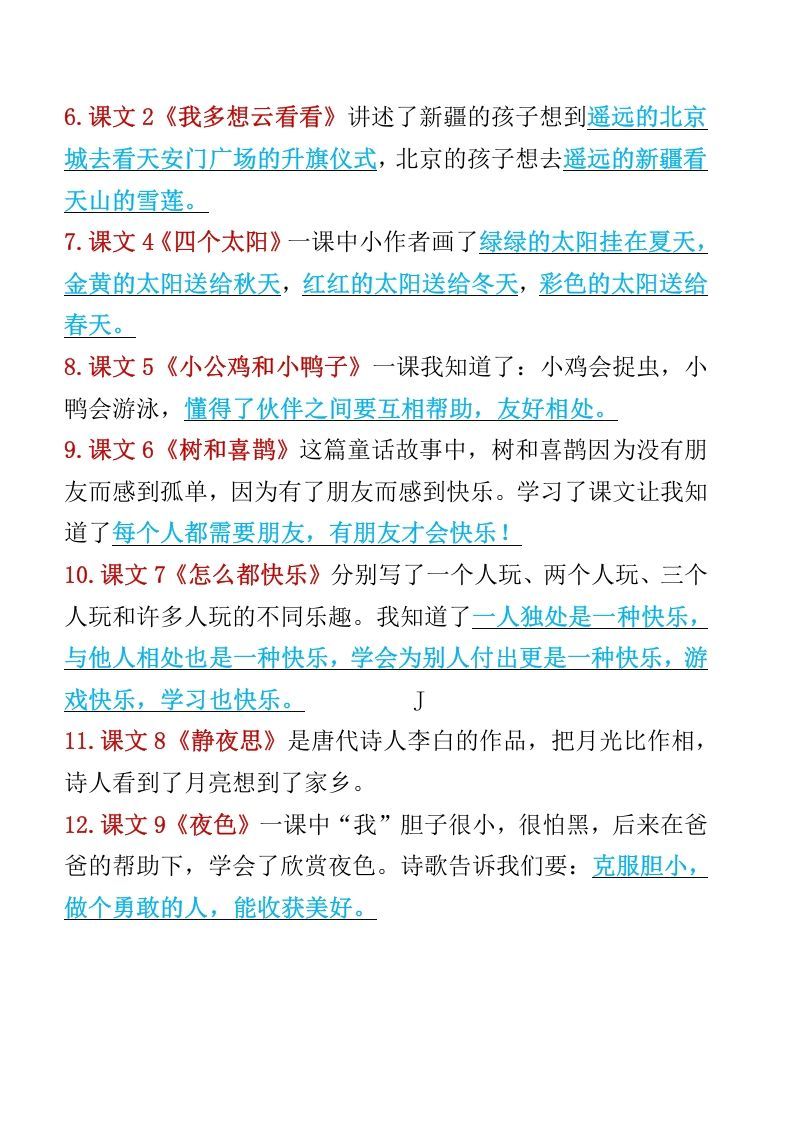 图片[2]_一年级语文下册知识点归纳期末总复习知识_练习题|试卷|知识点|复习提纲