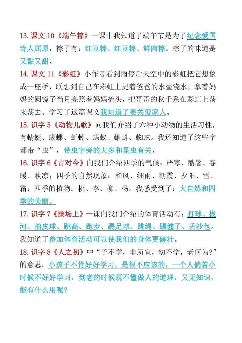 图片[3]_一年级语文下册知识点归纳期末总复习知识_练习题|试卷|知识点|复习提纲