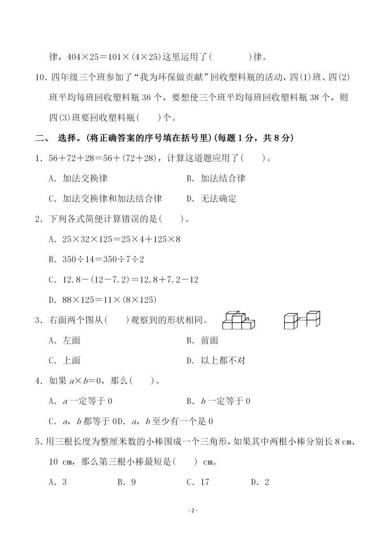 图片[2]_四上人教版数学期末考试试卷.4_练习题|试卷|知识点|复习提纲