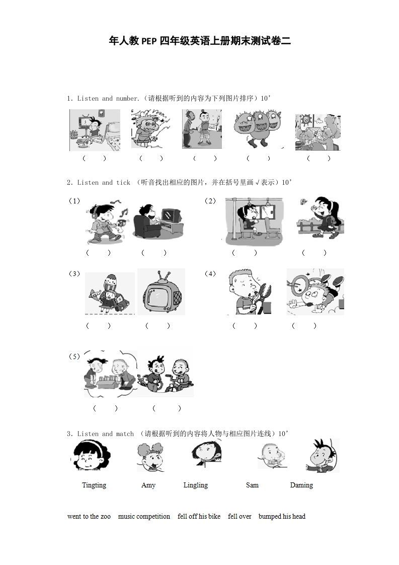 四年级英语上册期末测试卷7（人教PEP）_练习题|试卷|知识点|复习提纲