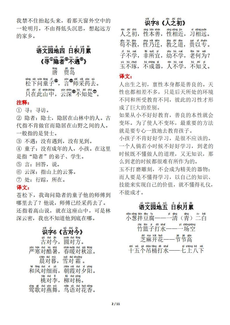 图片[2]_一年级（下册）背诵默写（古诗+课文+日积月累）_练习题|试卷|知识点|复习提纲