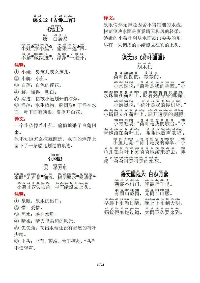 图片[3]_一年级（下册）背诵默写（古诗+课文+日积月累）_练习题|试卷|知识点|复习提纲