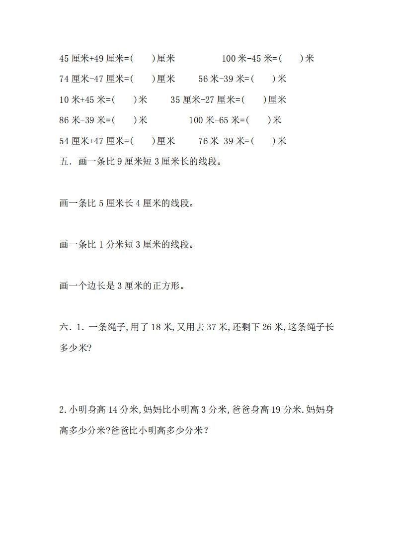 图片[2]_二（下）冀教版数学第一单元测试卷.2_练习题|试卷|知识点|复习提纲