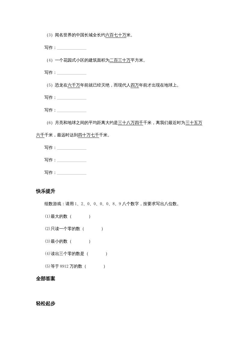 图片[2]_四年级数学上册同步练习试卷第七册-亿以内数的写法试题及答案（人教版）_练习题|试卷|知识点|复习提纲