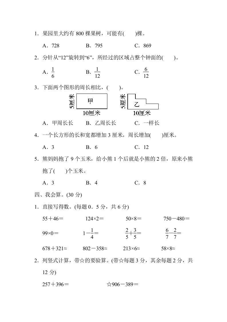 图片[3]_三年级数学上册期末检测卷（人教版）_练习题|试卷|知识点|复习提纲