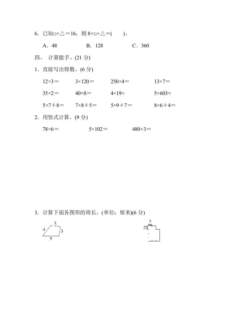 图片[3]_三年级数学上册期中检测卷2（苏教版）_练习题|试卷|知识点|复习提纲