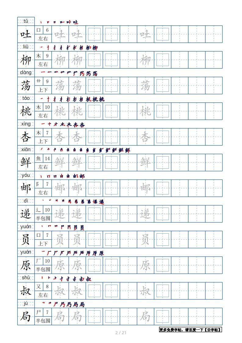 图片[2]_二年级语文下册【2022年更新】生字表250个，字帖21页（带偏旁部首、笔顺，拼音）（统编版）_练习题|试卷|知识点|复习提纲