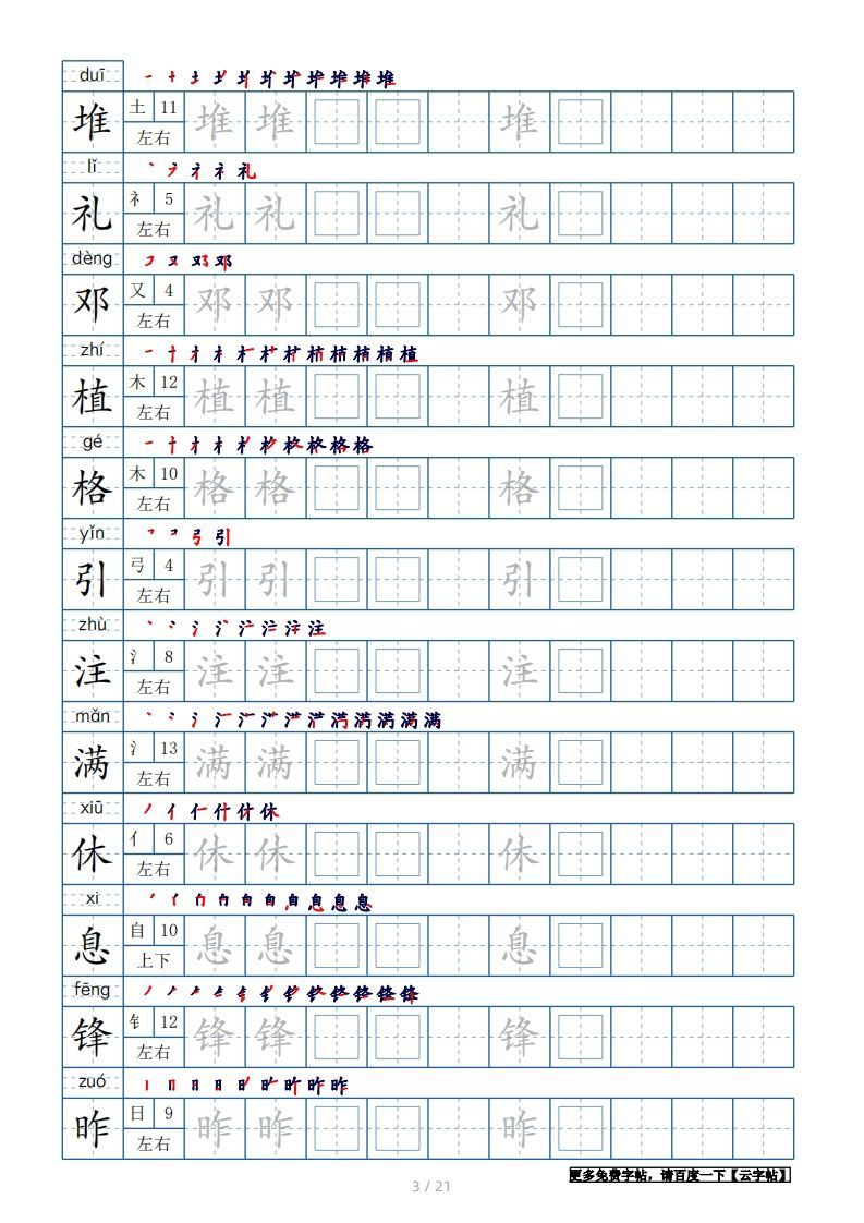 图片[3]_二年级语文下册【2022年更新】生字表250个，字帖21页（带偏旁部首、笔顺，拼音）（统编版）_练习题|试卷|知识点|复习提纲