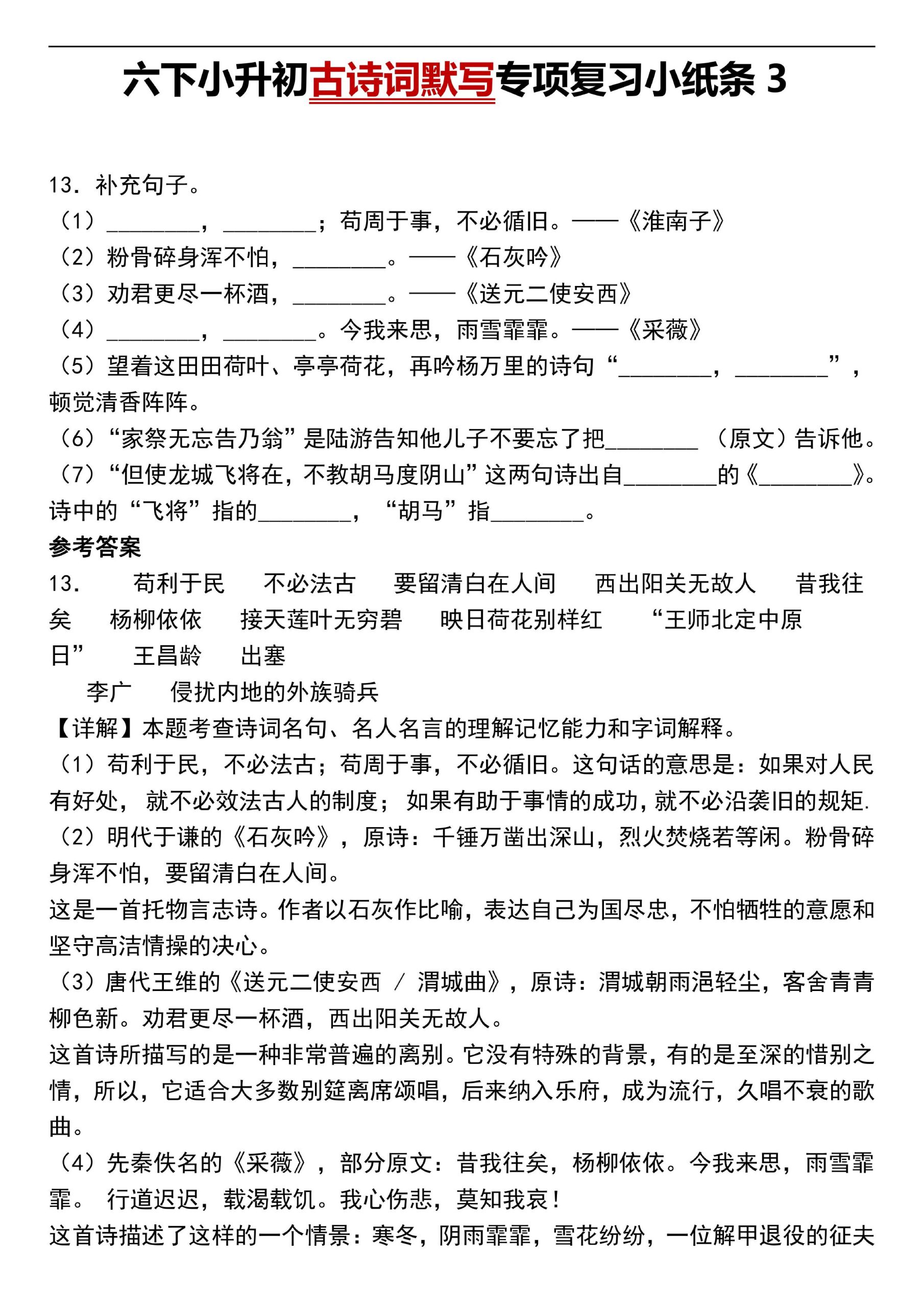 六下语文专项-诗词默写_练习题|试卷|知识点|复习提纲