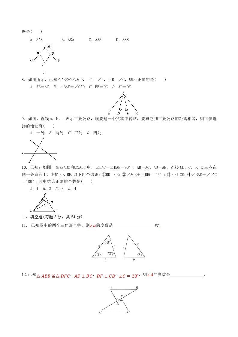 图片[2]_2022-2023学年人教版八年级数学上册第12章全等三角形单元同步检测试题及答案(Word版)_练习题|试卷|知识点|复习提纲