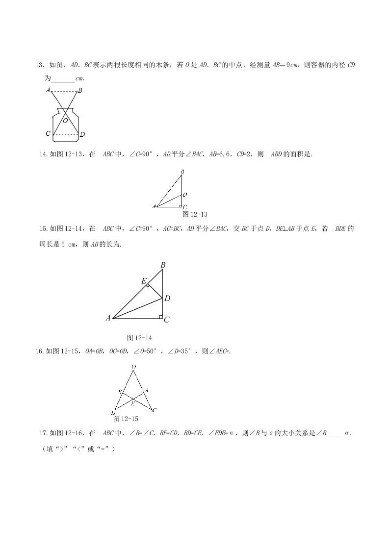 图片[3]_2022-2023学年人教版八年级数学上册第12章全等三角形单元同步检测试题及答案(Word版)_练习题|试卷|知识点|复习提纲