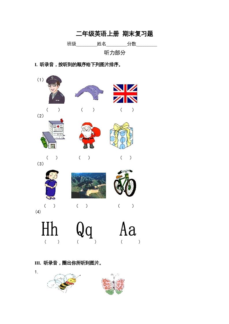 二年级英语上册期末质量检测卷(13)（人教版一起点）_练习题|试卷|知识点|复习提纲