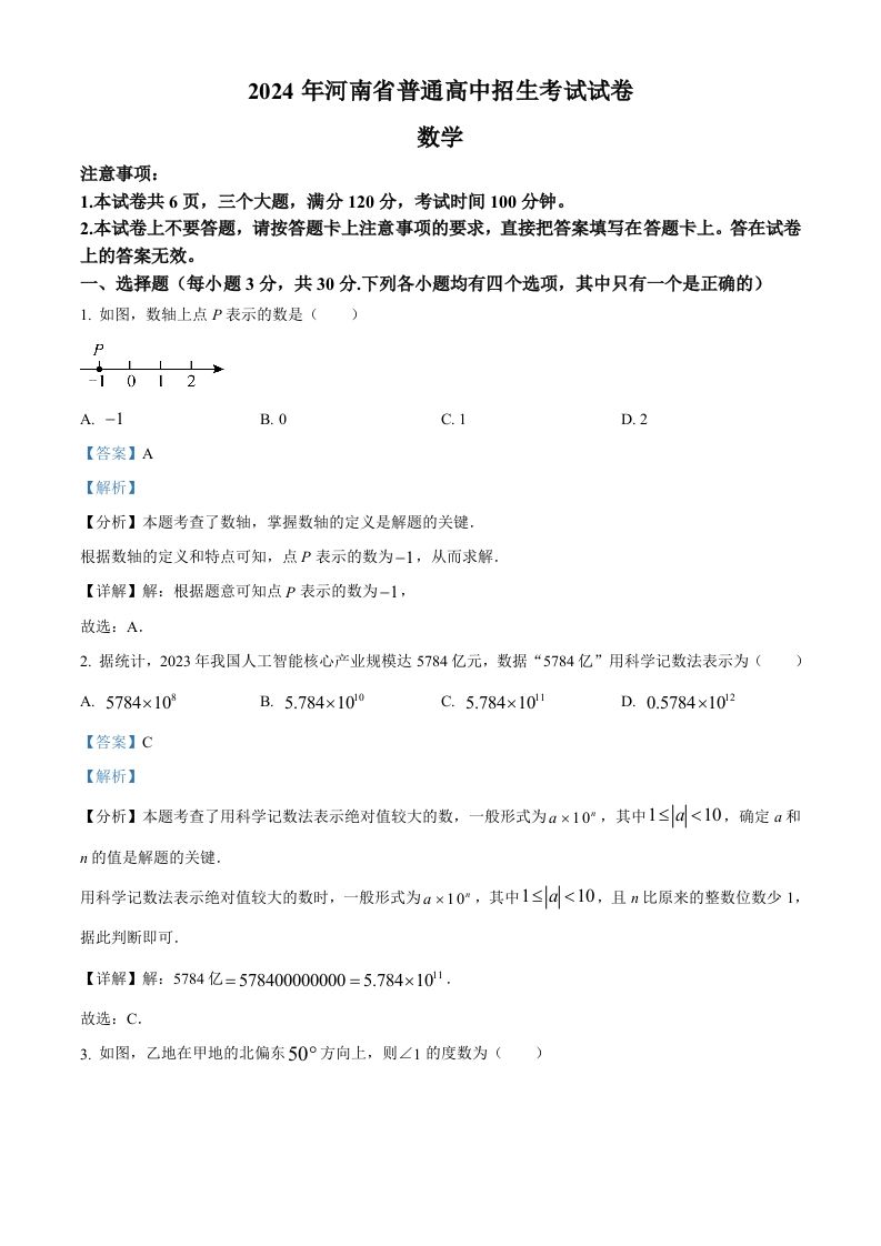 2024年河南省中考数学试题（含答案）_练习题|试卷|知识点|复习提纲