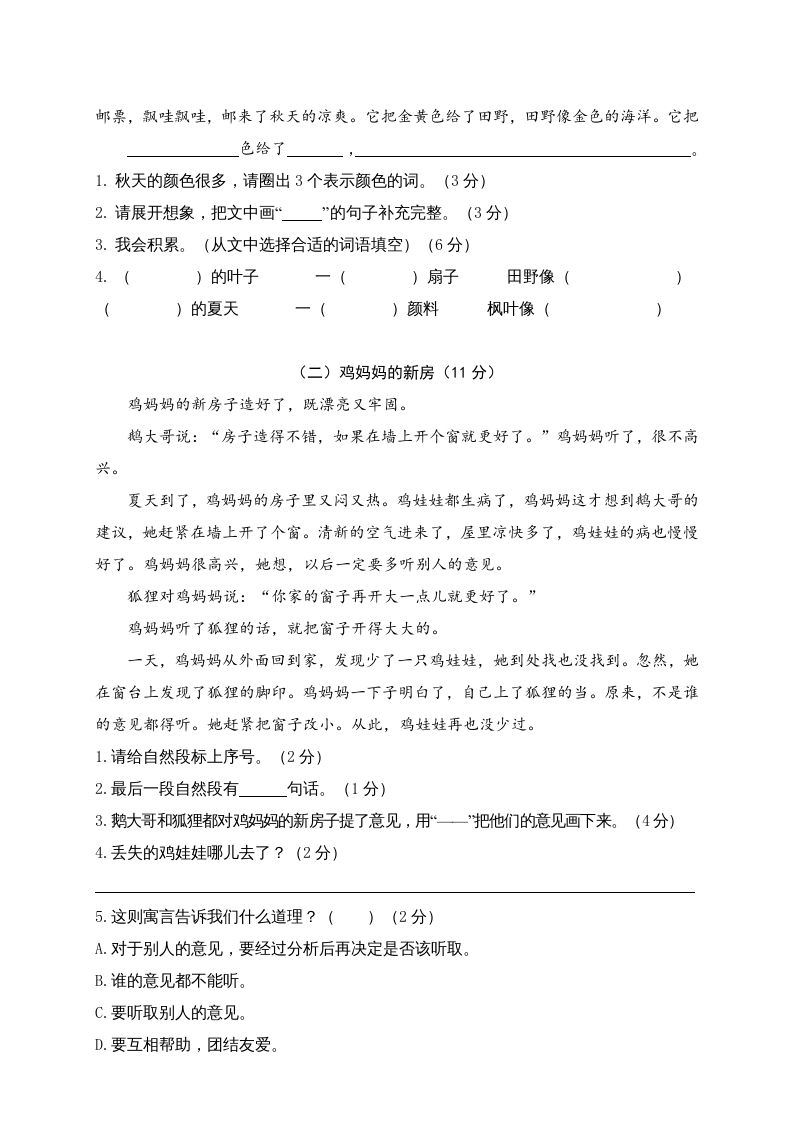 图片[3]_二年级语文上册海港区上学期期末质量检测卷（部编）_练习题|试卷|知识点|复习提纲