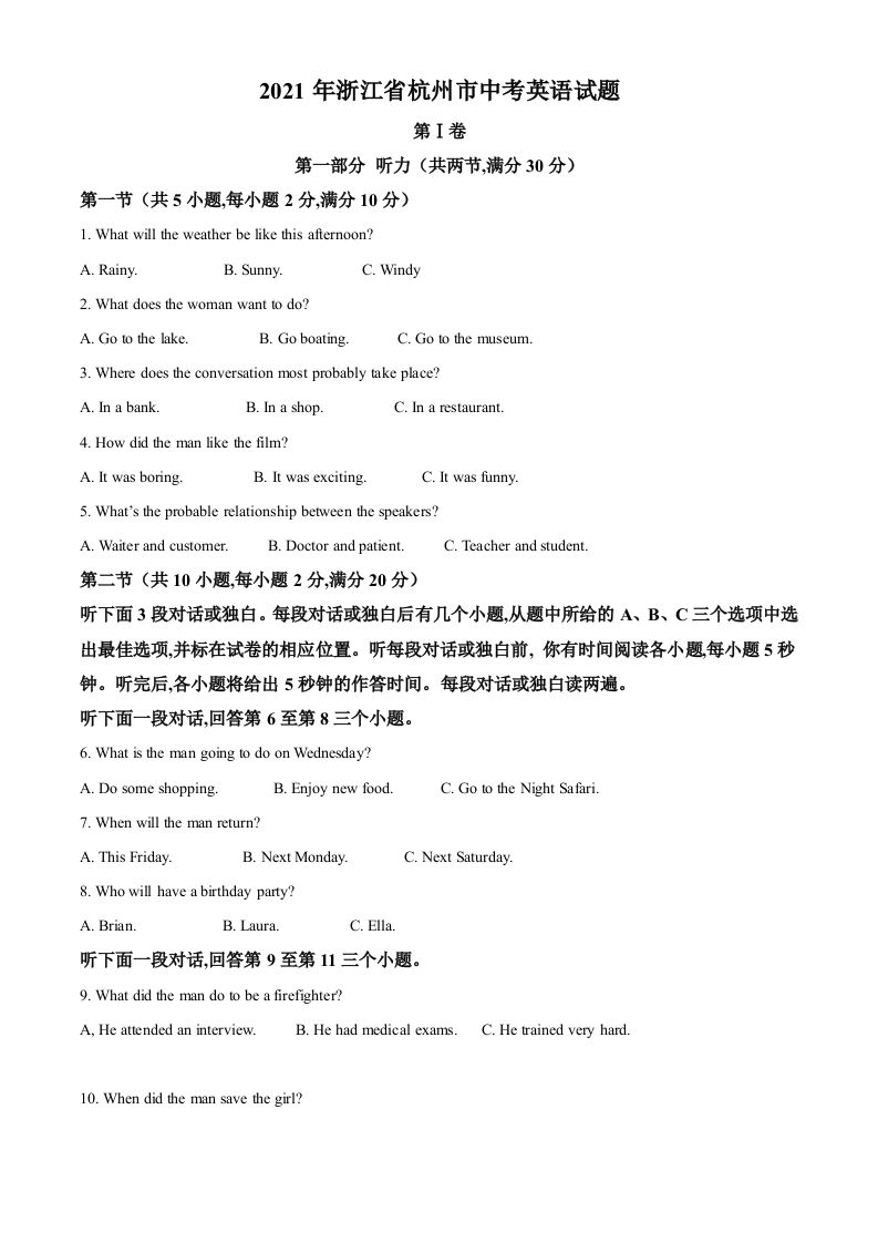 浙江省杭州市2021年中考英语试题（含答案）_练习题|试卷|知识点|复习提纲