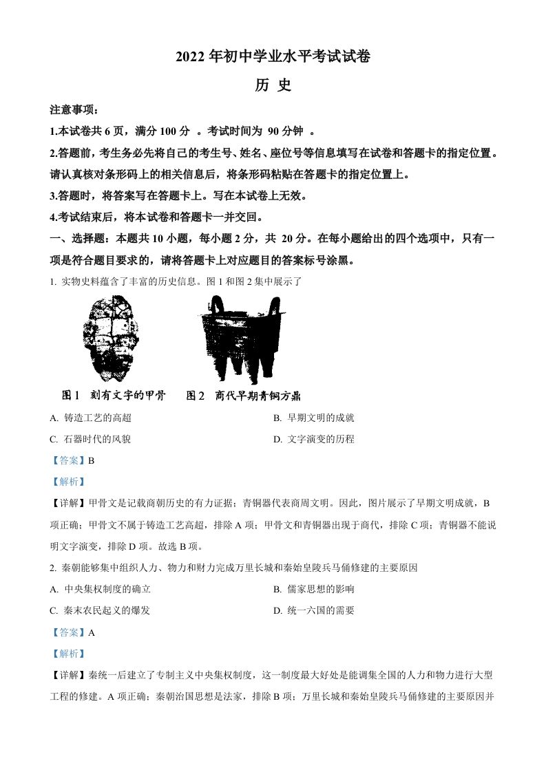 2022年内蒙古包头市中考历史真题（含答案）_练习题|试卷|知识点|复习提纲