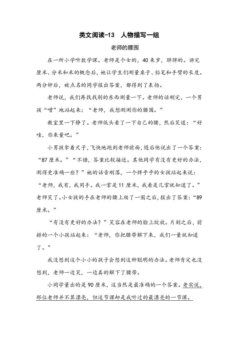五年级语文下册类文阅读-13人物描写一组_练习题|试卷|知识点|复习提纲