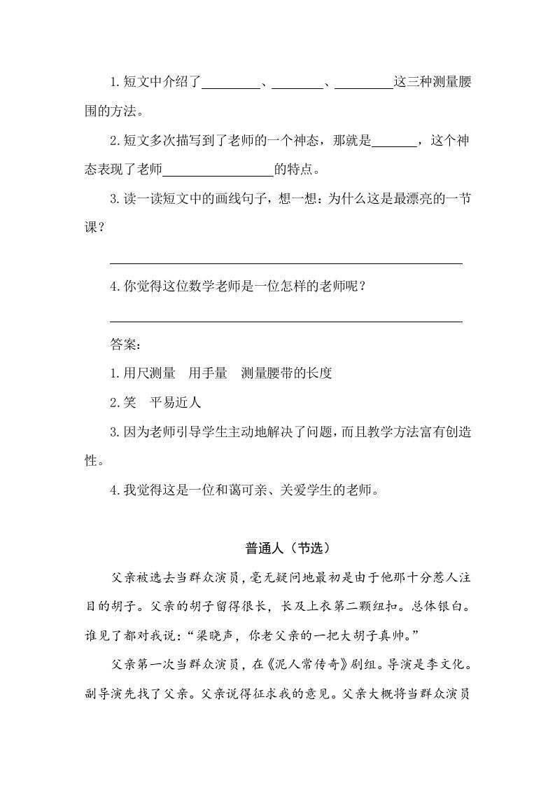 图片[2]_五年级语文下册类文阅读-13人物描写一组_练习题|试卷|知识点|复习提纲