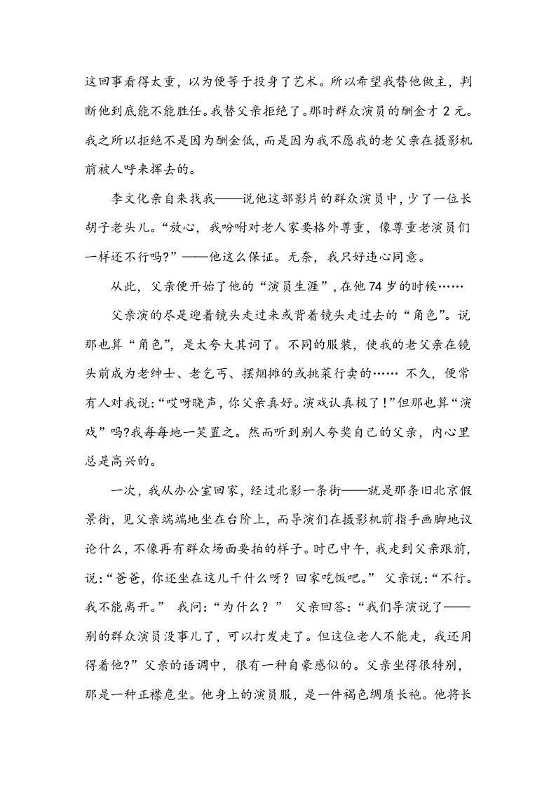 图片[3]_五年级语文下册类文阅读-13人物描写一组_练习题|试卷|知识点|复习提纲