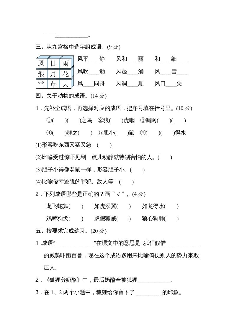 图片[2]_二年级语文上册第8单元达标检测卷（部编）_练习题|试卷|知识点|复习提纲