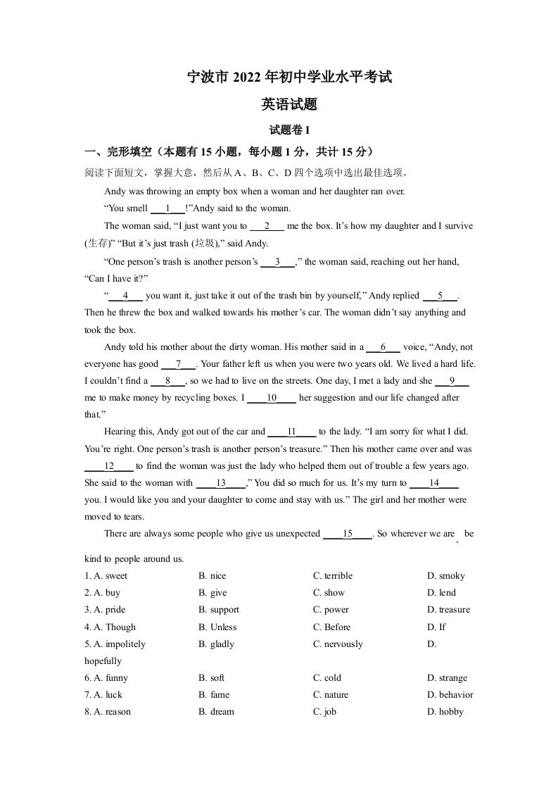 2022年浙江省宁波市中考英语真题（空白卷）_练习题|试卷|知识点|复习提纲