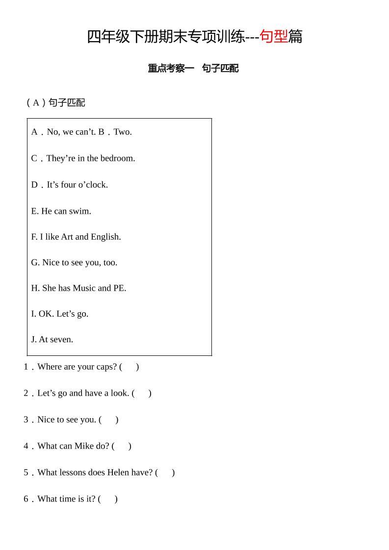 四下译林版英语【期末专项：句型专项】_练习题|试卷|知识点|复习提纲