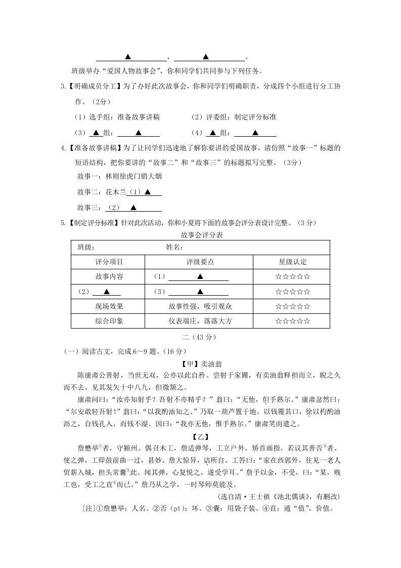 图片[2]_2023-2024学年江苏南京栖霞区七年级下册语文期中试卷及答案(Word版)_练习题|试卷|知识点|复习提纲