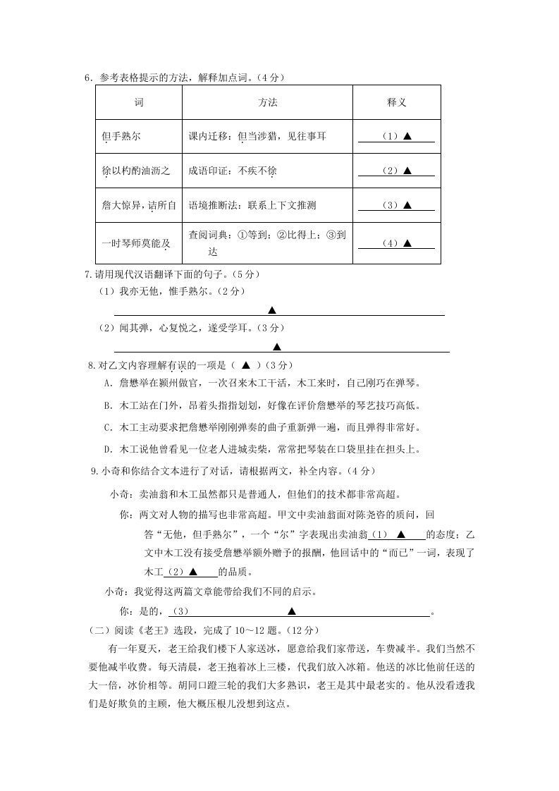 图片[3]_2023-2024学年江苏南京栖霞区七年级下册语文期中试卷及答案(Word版)_练习题|试卷|知识点|复习提纲