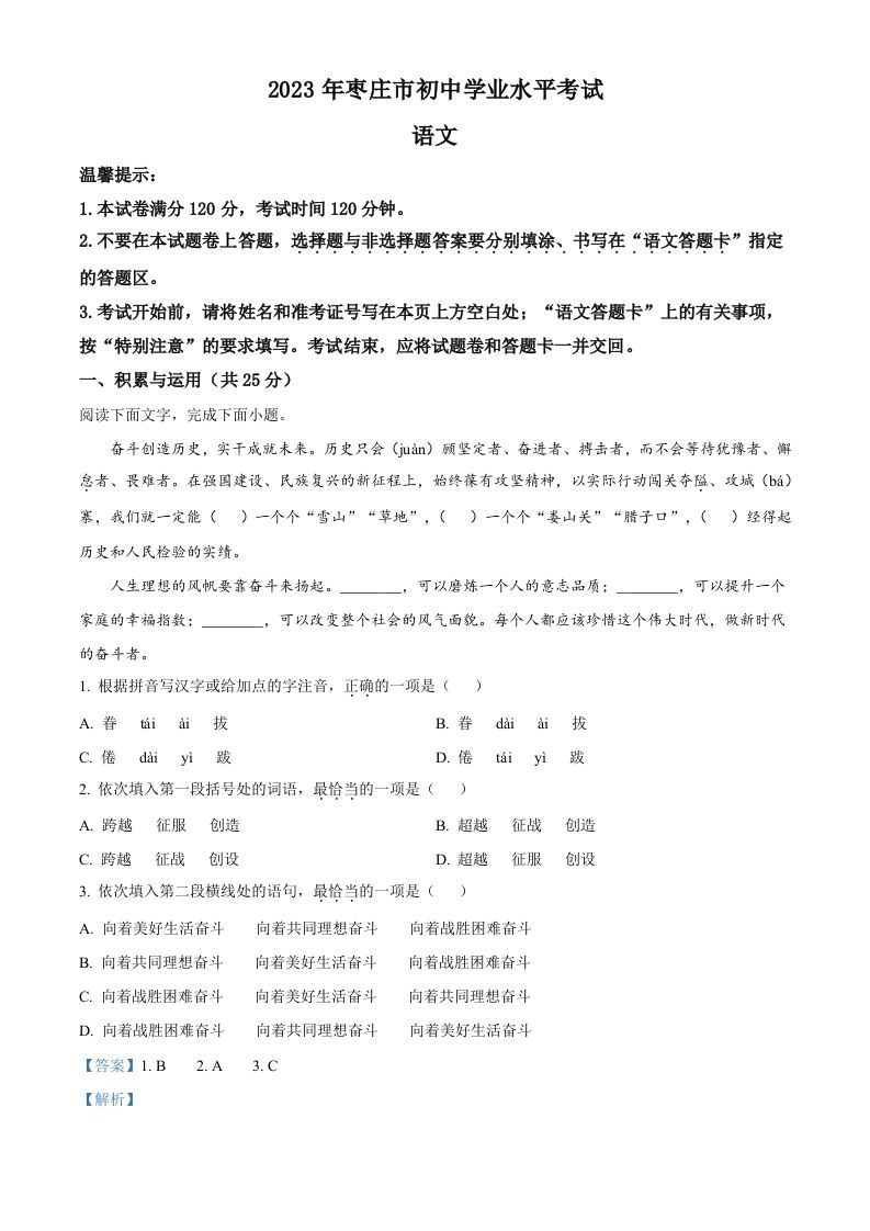 2023年山东省枣庄市中考语文真题（含答案）_练习题|试卷|知识点|复习提纲
