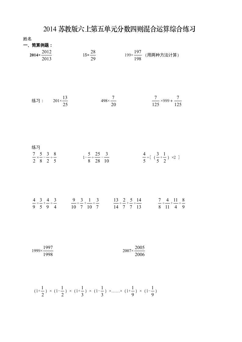 六年级数学上册第五单元分数四则混合运算综合练习题（苏教版）_练习题|试卷|知识点|复习提纲