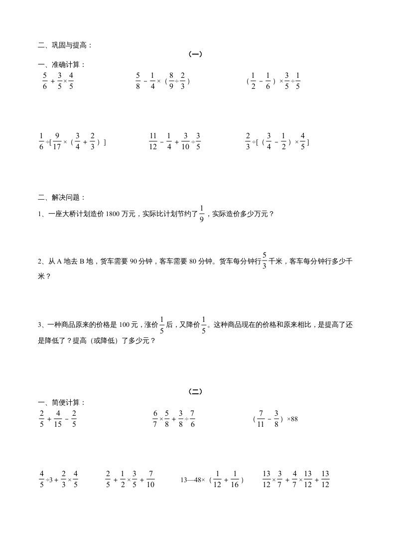 图片[2]_六年级数学上册第五单元分数四则混合运算综合练习题（苏教版）_练习题|试卷|知识点|复习提纲