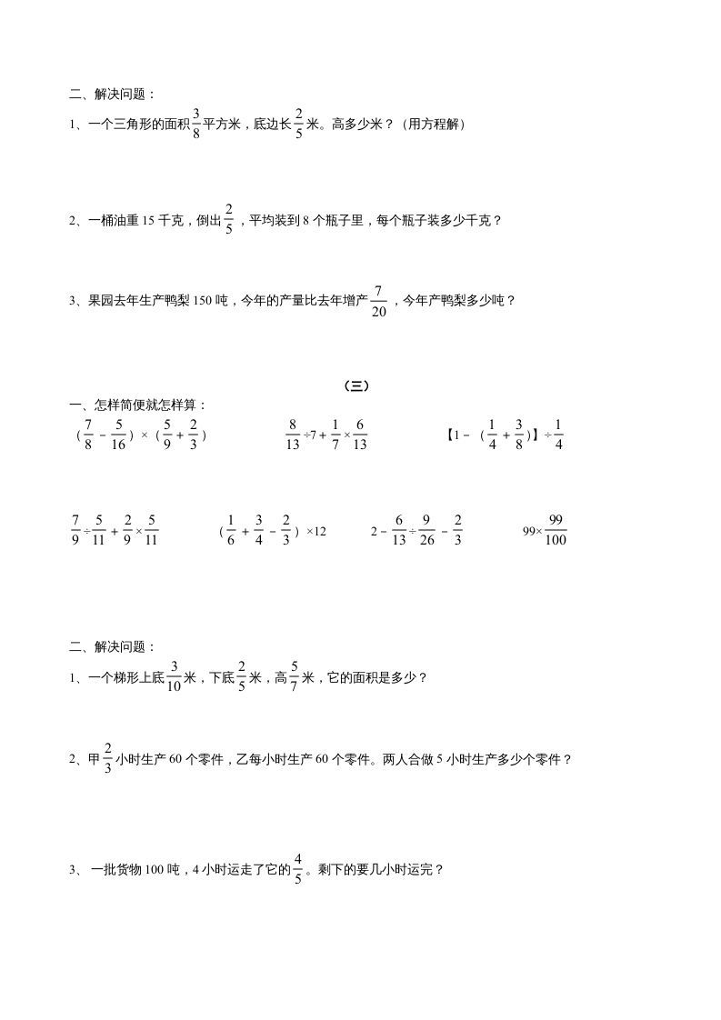 图片[3]_六年级数学上册第五单元分数四则混合运算综合练习题（苏教版）_练习题|试卷|知识点|复习提纲