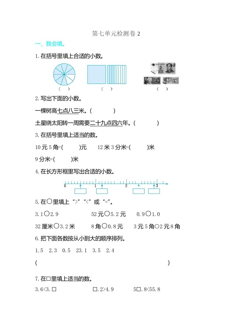 三年级数学下册第七单元检测卷2_练习题|试卷|知识点|复习提纲
