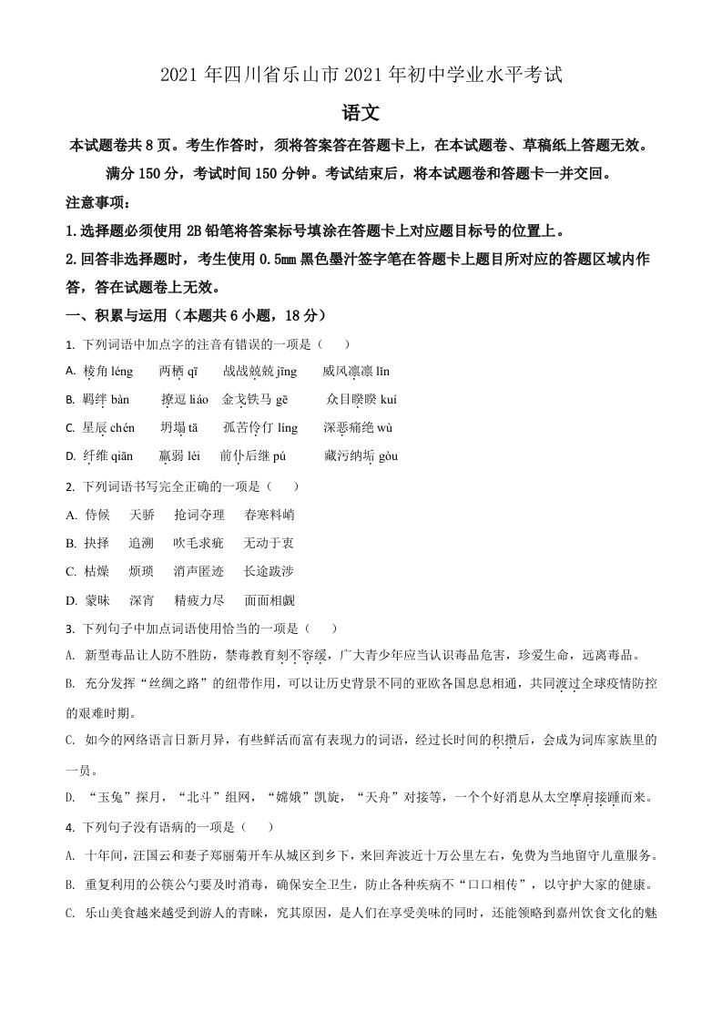 四川省乐山市2021年中考语文试题（空白卷）_练习题|试卷|知识点|复习提纲