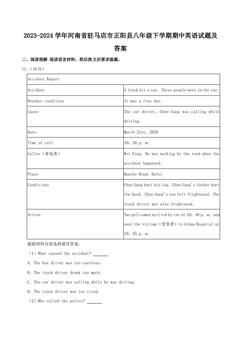 2023-2024学年河南省驻马店市正阳县八年级下学期期中英语试题及答案(Word版)_练习题|试卷|知识点|复习提纲