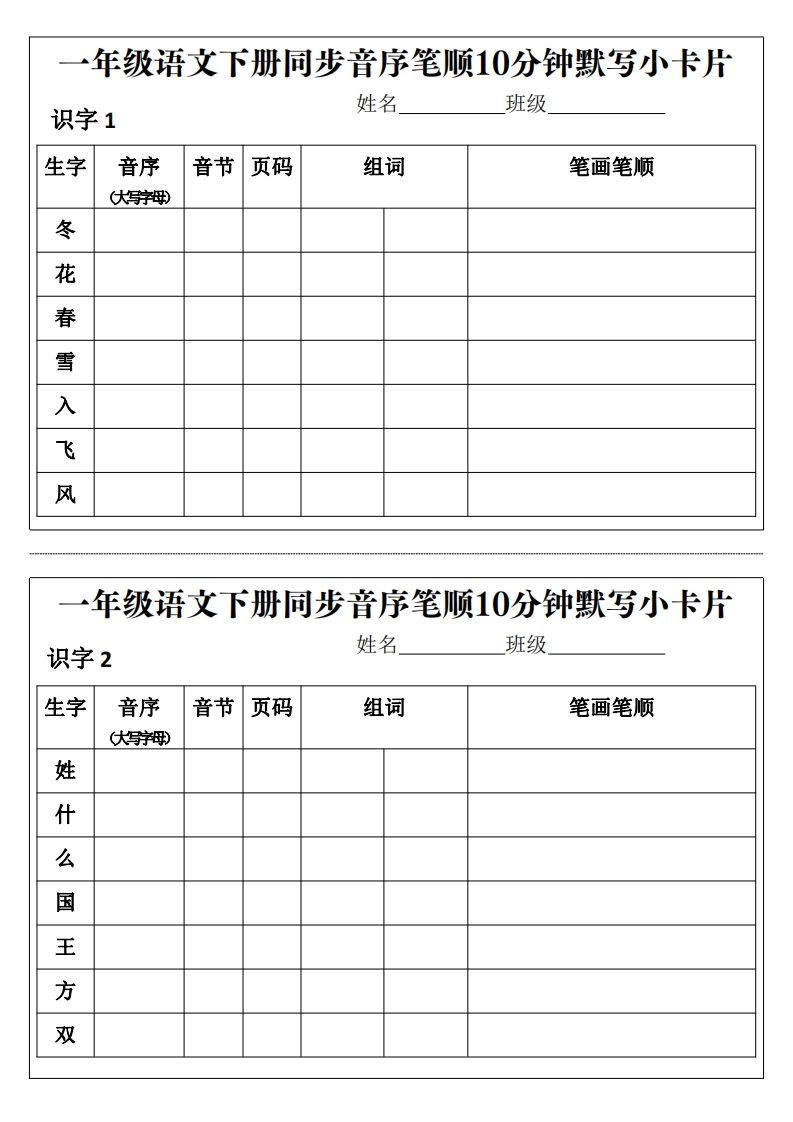 一年级语文下册同步音序笔顺10分钟默写小卡片前3页pdf_练习题|试卷|知识点|复习提纲