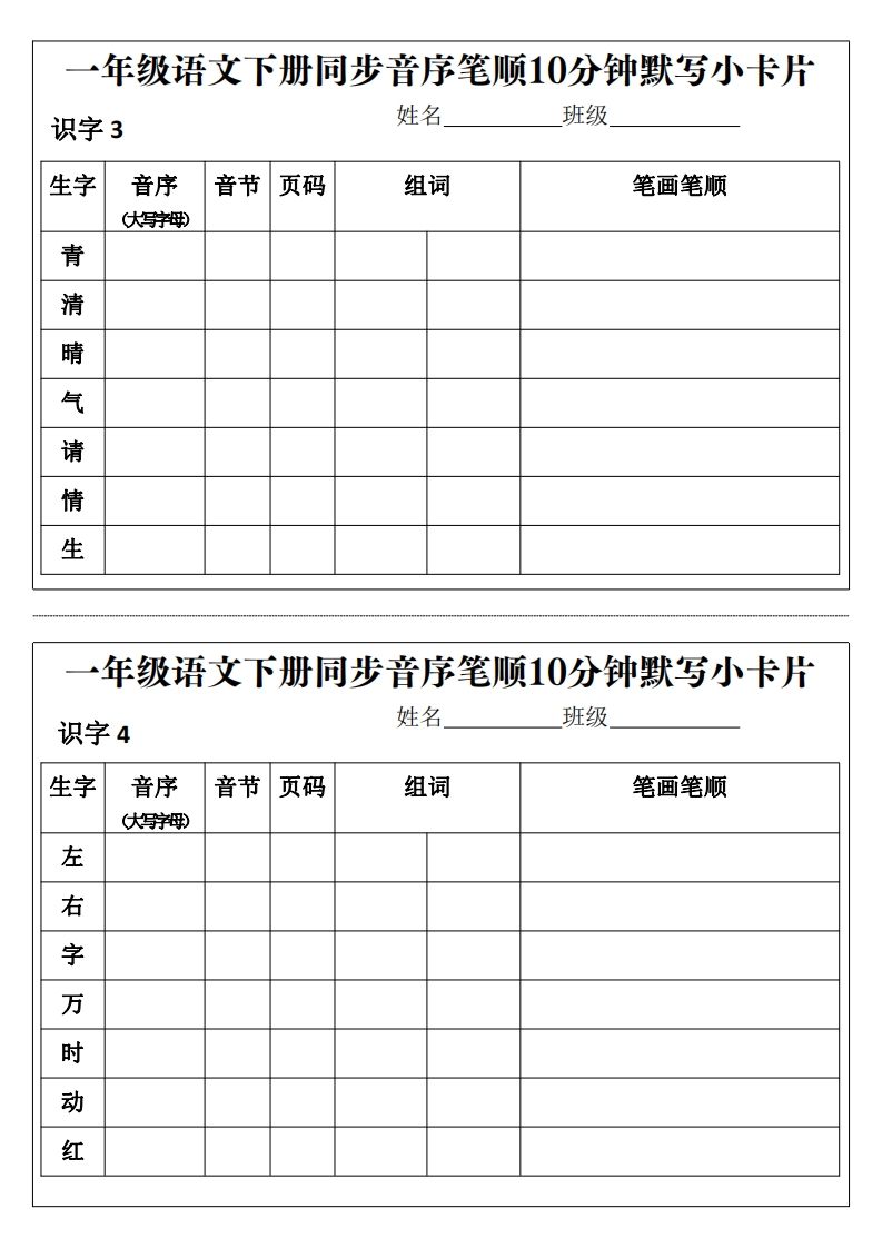 图片[2]_一年级语文下册同步音序笔顺10分钟默写小卡片前3页pdf_练习题|试卷|知识点|复习提纲