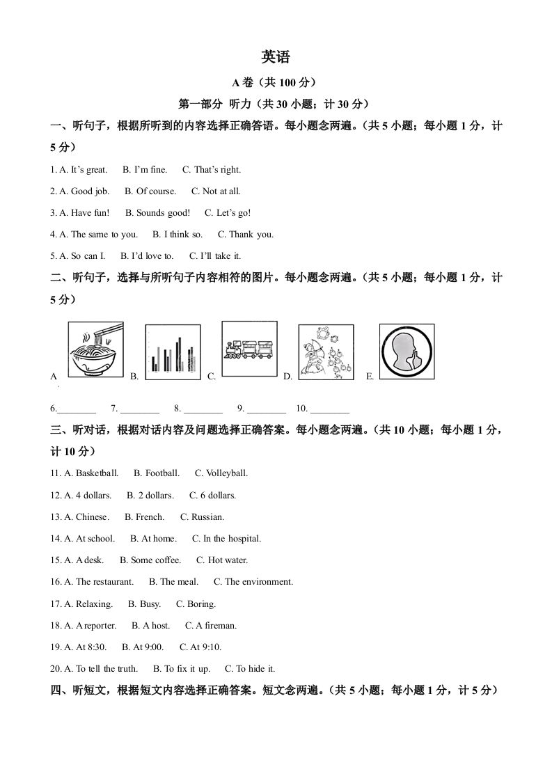 2024年四川省成都市中考英语真题（含答案）_练习题|试卷|知识点|复习提纲
