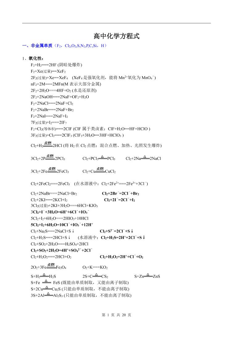 99-高中化学必修一必修二必修三方程式(总)_练习题|试卷|知识点|复习提纲