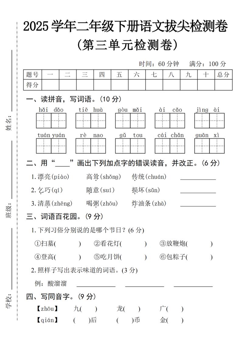 25学年二下语文第三单元拔尖检测卷（4页）_练习题|试卷|知识点|复习提纲