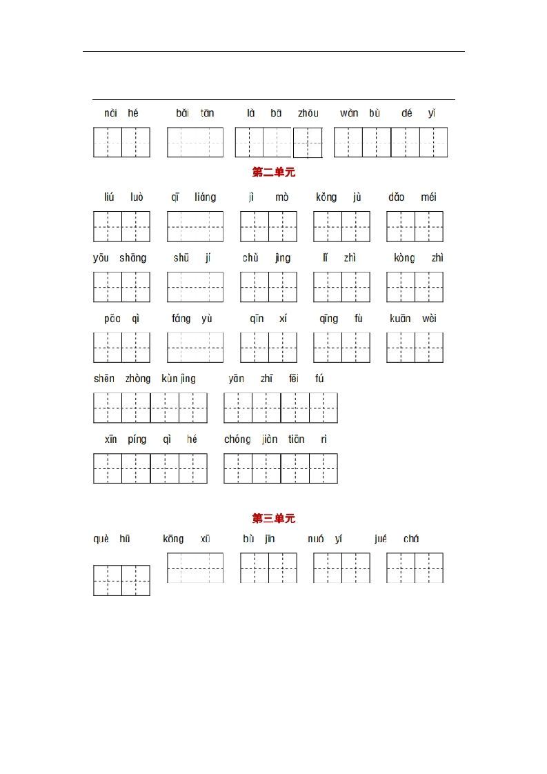 图片[2]_部编版六年级语文下册1-6单元词语、课文默写练习卷_练习题|试卷|知识点|复习提纲