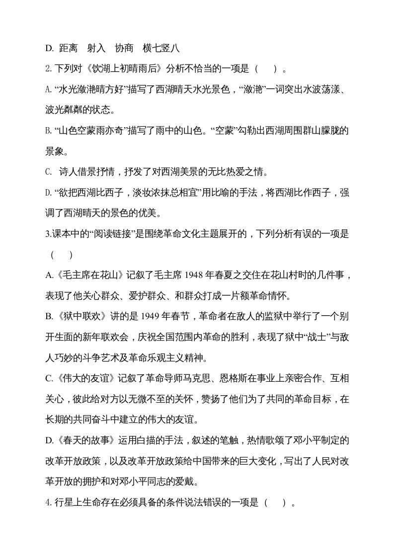 图片[2]_六年级语文上册期中测试(5)（部编版）_练习题|试卷|知识点|复习提纲