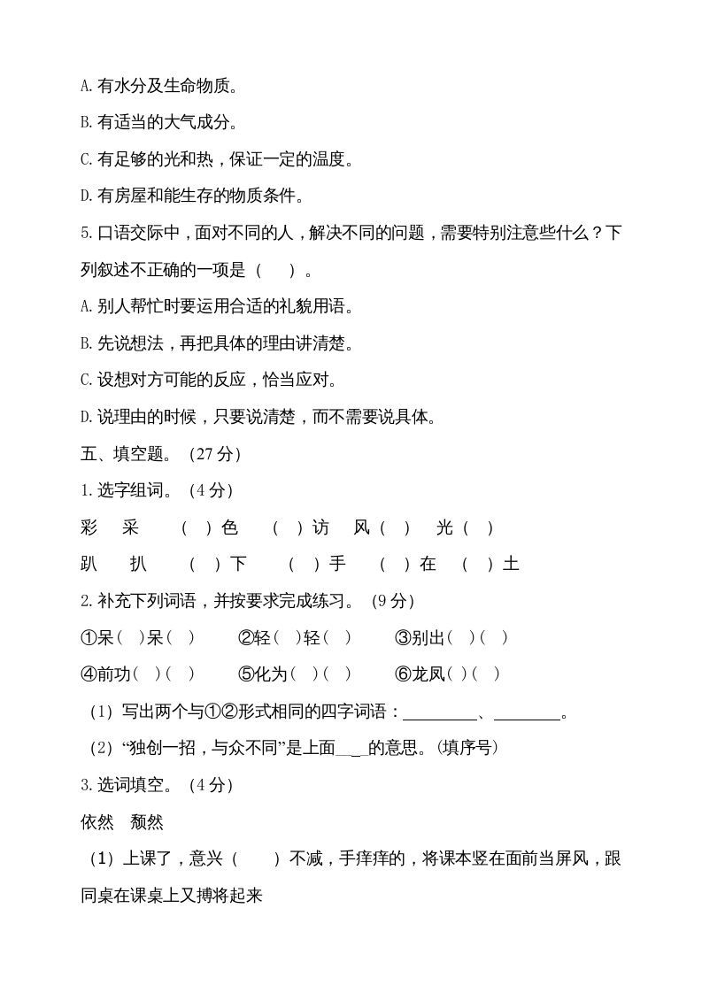 图片[3]_六年级语文上册期中测试(5)（部编版）_练习题|试卷|知识点|复习提纲