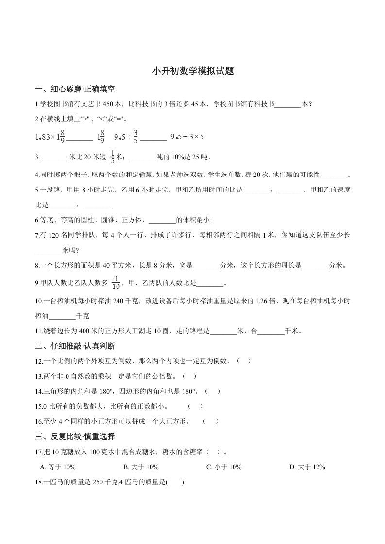 六年级数学下册小升初模拟试题（23）苏教版（含解析）_练习题|试卷|知识点|复习提纲