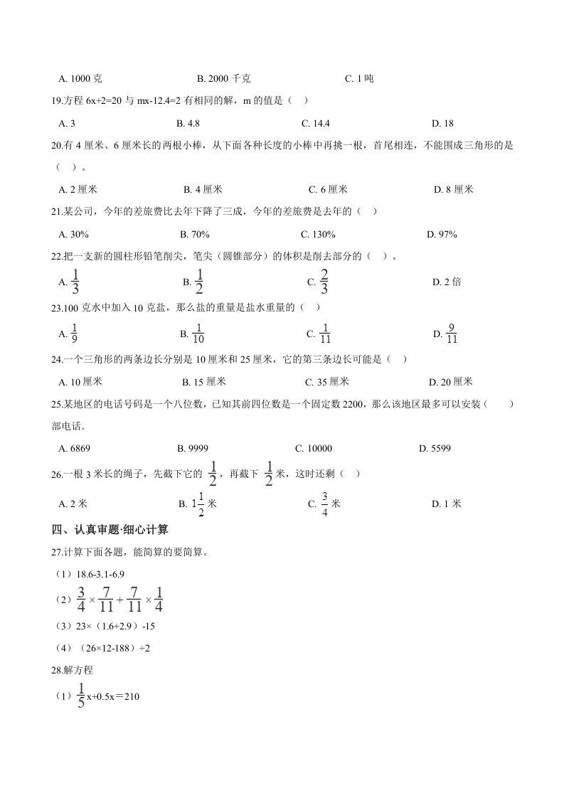 图片[2]_六年级数学下册小升初模拟试题（23）苏教版（含解析）_练习题|试卷|知识点|复习提纲