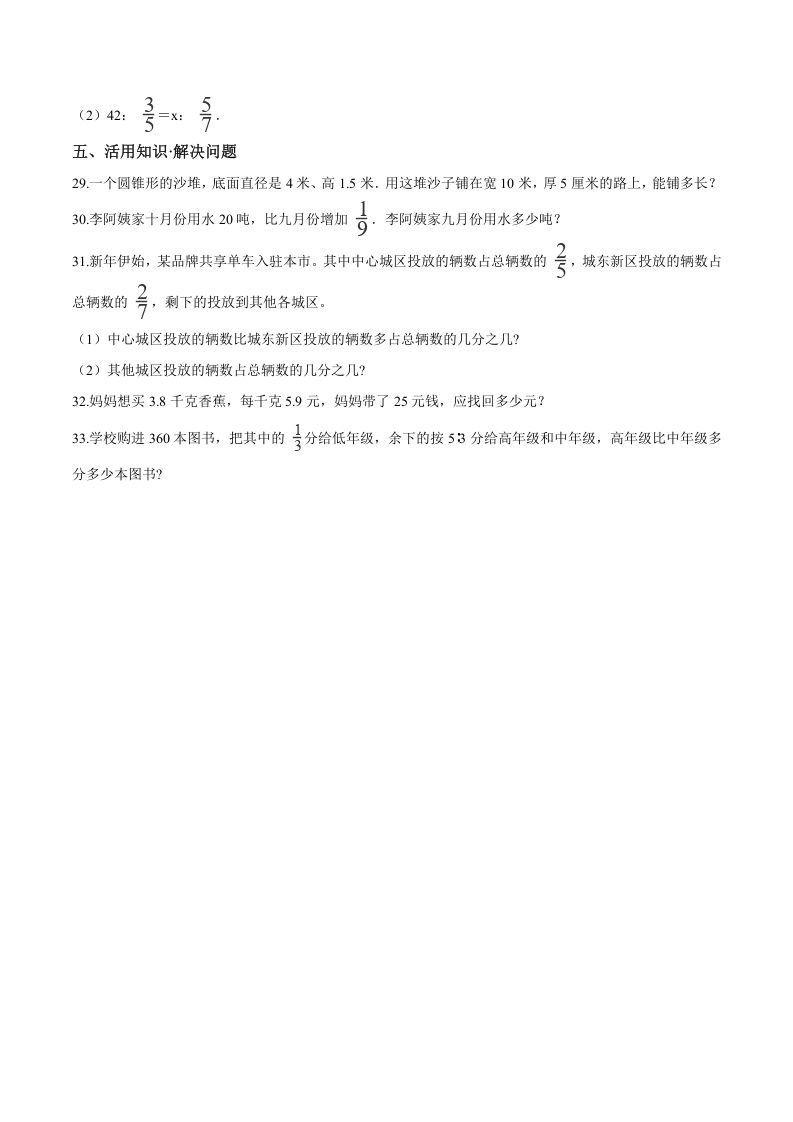 图片[3]_六年级数学下册小升初模拟试题（23）苏教版（含解析）_练习题|试卷|知识点|复习提纲
